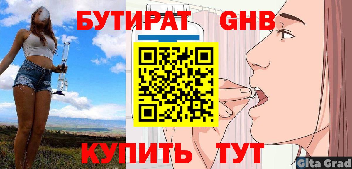 Бутират 1.4BDO Миллерово