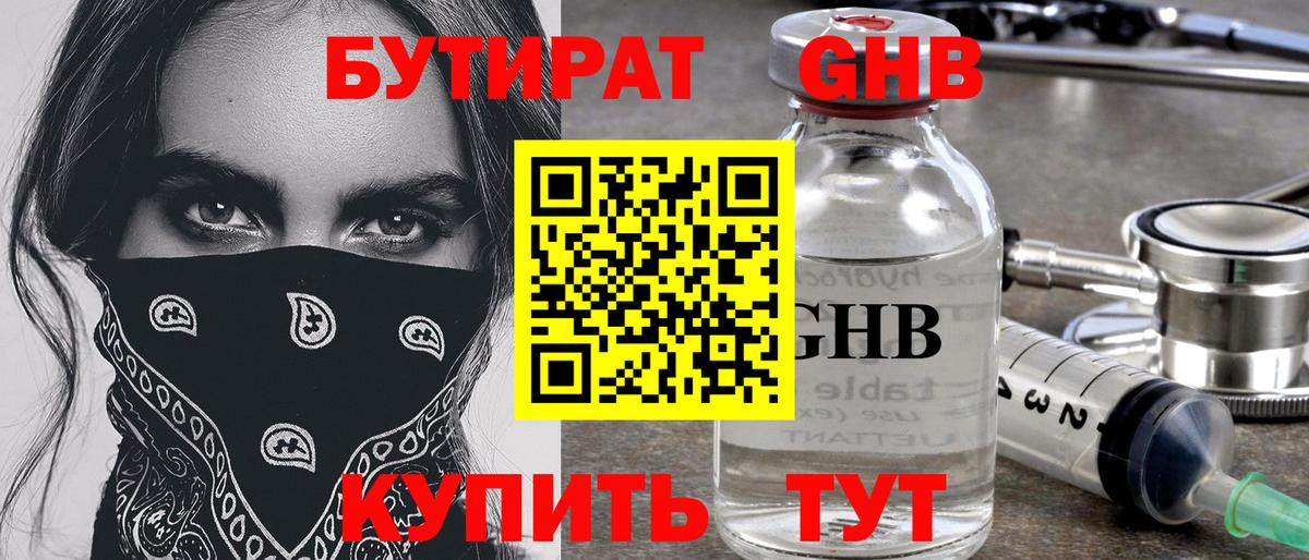 БУТИРАТ буратино  Вход с VPN  Миллерово 