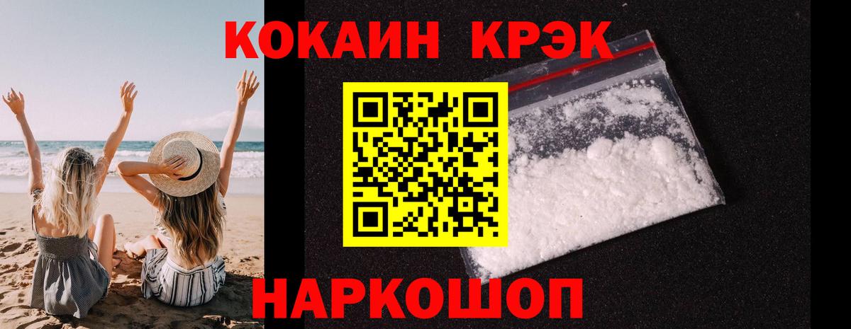 Кокаин Fish Scale Миллерово
