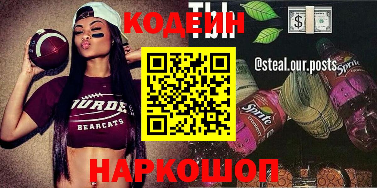 Кодеин напиток Lean (лин) Миллерово