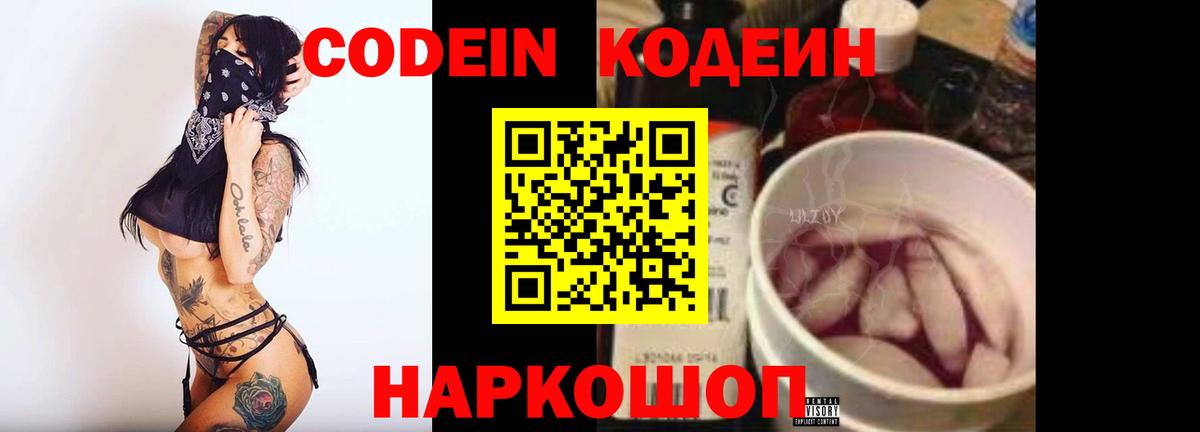 Миллерово  Codein Purple Drank  Кодеиновый сироп Lean Purple Drank  Вход с VPN 
