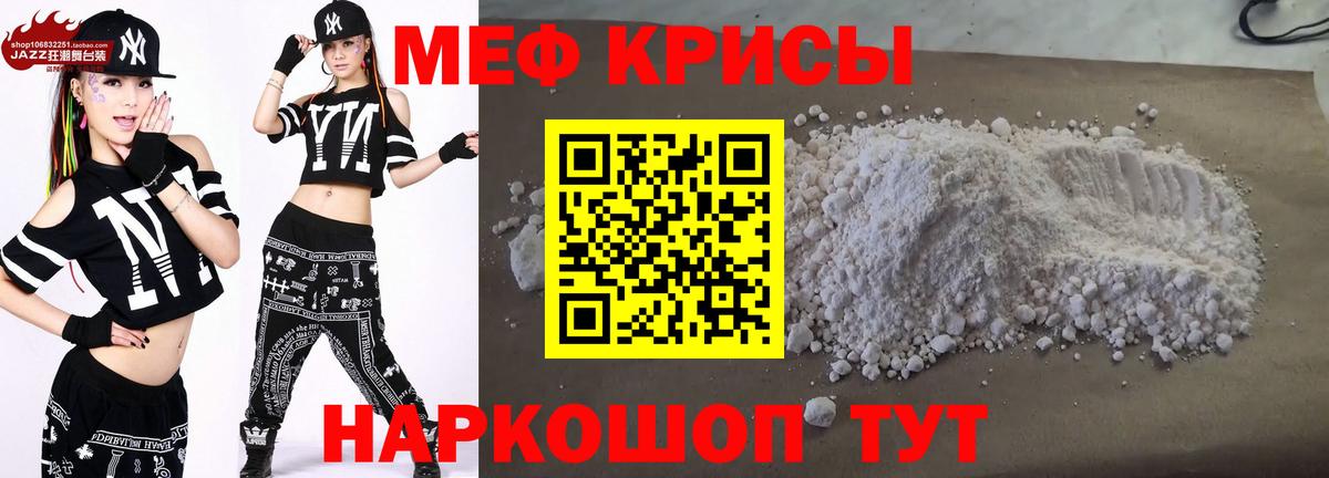 МЕФ кристаллы Миллерово