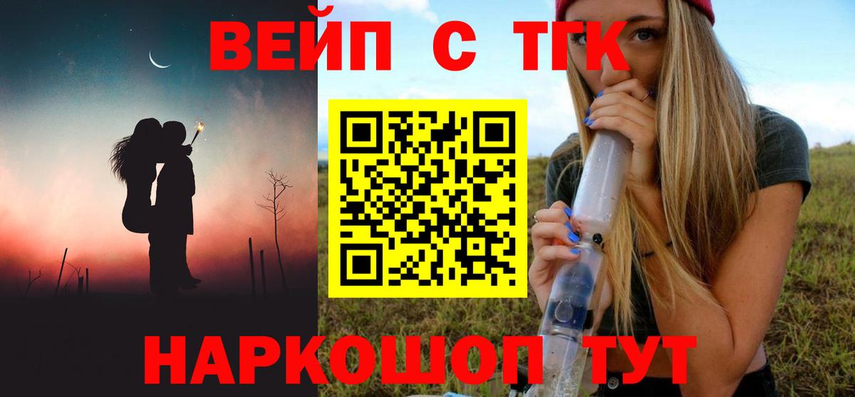 ТГК вейп  Дистиллят ТГК вейп с тгк  Вход с VPN  Миллерово 